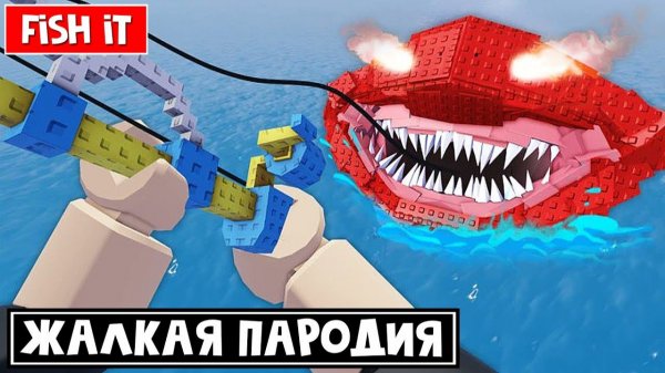ПЕРВЫЙ РАЗ играю в ЛОВИ ЭТО! роблокс | Fish It roblox | Насколько игра КРУЧЕ чем Фиш?