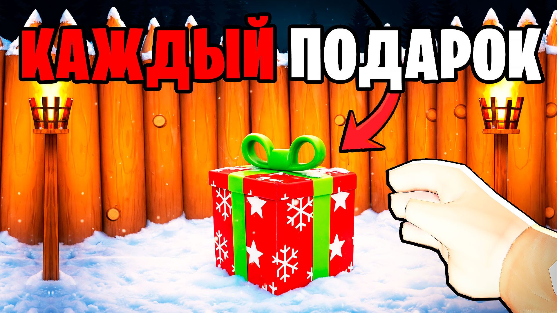 Я Открыл КАЖДЫЙ ПОДАРОК в 99 НОЧЕЙ в ЛЕСУ! 99 Nights in the Forest в Роблокс