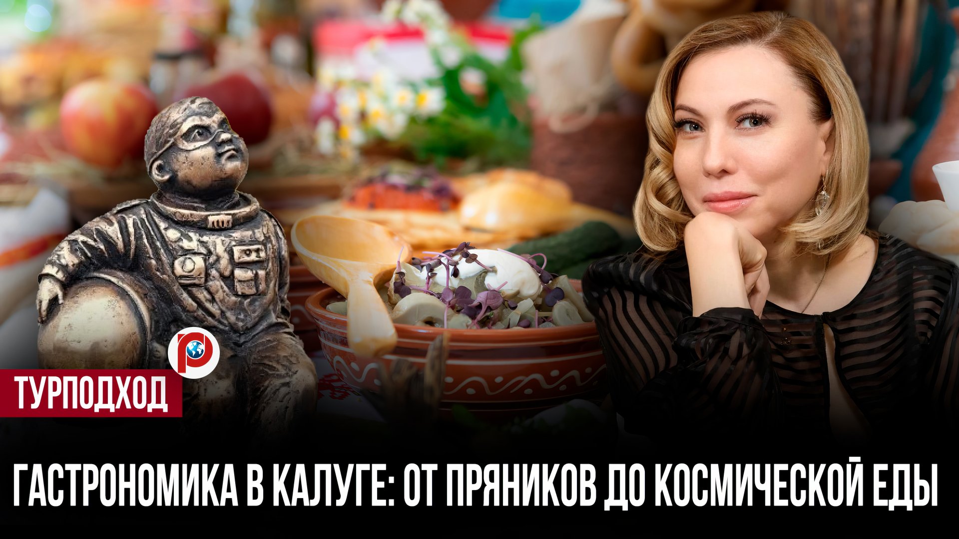 Космическая еда в России оказалась ближе, чем думали: что готовят в Калуге смотреть онлайн