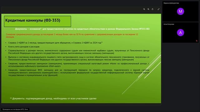 ФГТК онлайн. Реструктуризации кредитов и кредитные каникулы