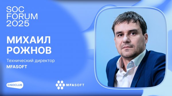 Михаил Рожнов (MFASOFT) про централизованную MFA: безагентная архитектура и самообслуживание