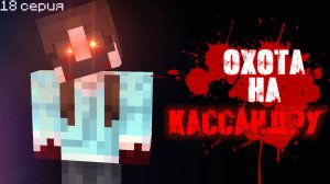 💀 Мы призвали Кассандру Розенберг в Майнкрафт ПЕ!!!