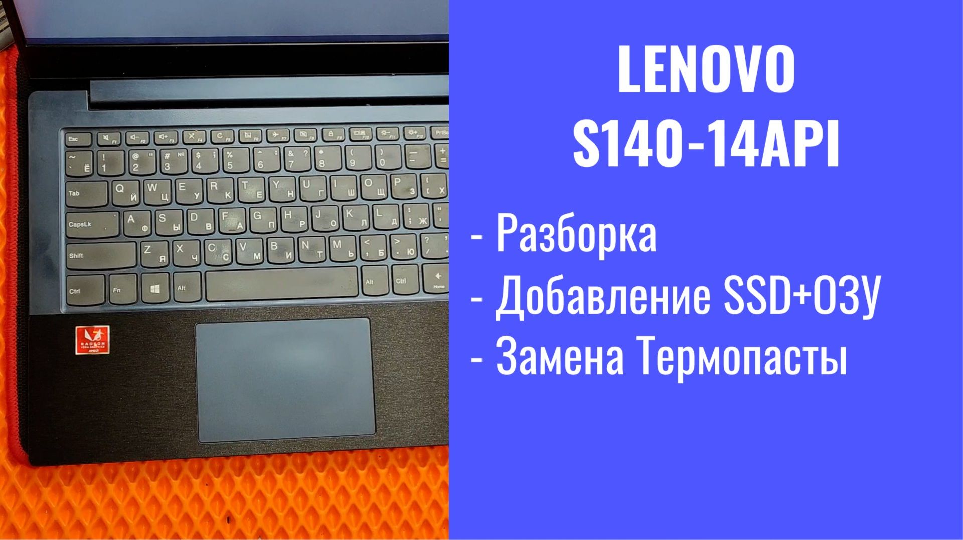 Как разобрать ноутбук S140-14API Апгрейд, замена термопасты, установка SSD смотреть онлайн