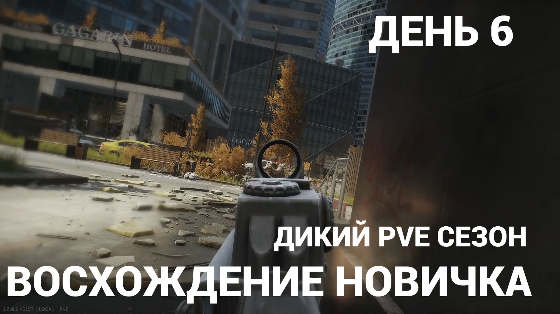 Escape from Tarkov. Прохождение. Восхождение новичка. Дикий PVE сезон. День 6