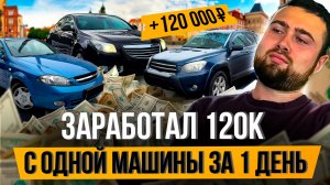 РЫНОК СТОИТ? - Не думаю! Заработал 120 000₽ ЗА 1 ДЕНЬ