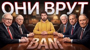 ВАМ ГОДАМИ ВРУТ ПРО ДЕНЬГИ! Правда, которую скрывают