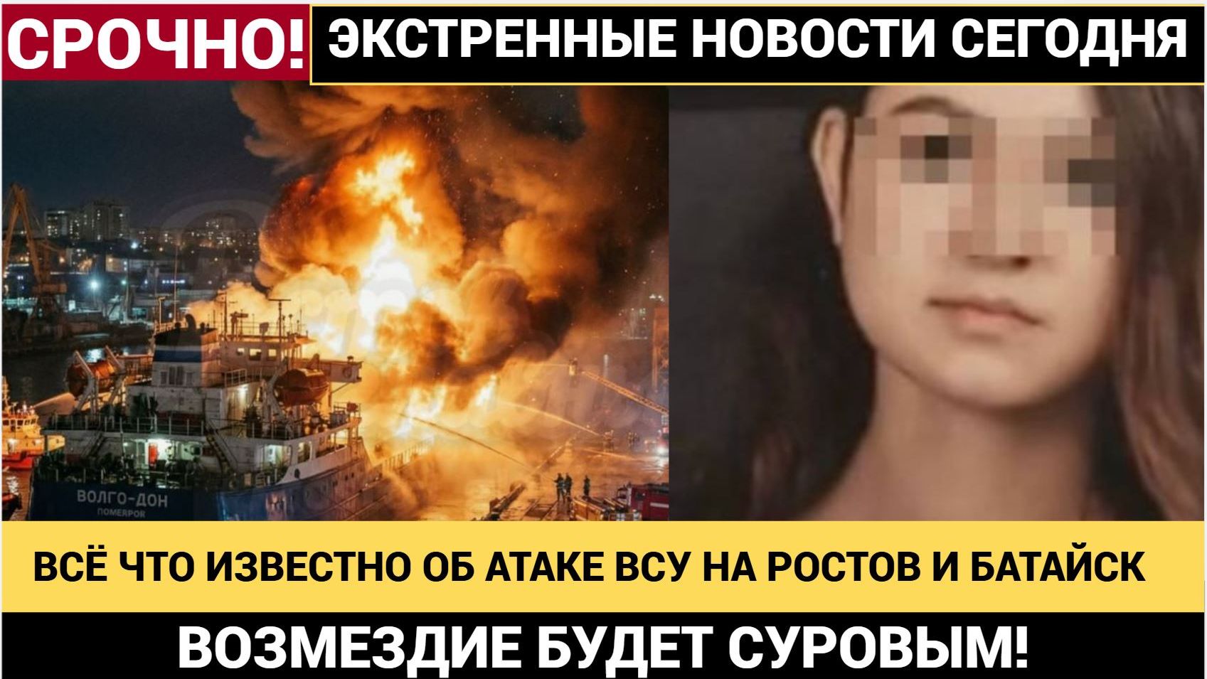 МОЛНИЯ! МОЩНЕЙШАЯ АТАКА ВСУ ДРОНЫ НА РОСТОВ! ГУБЕРНАТОР В ШОКЕ смотреть онлайн