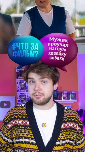 Мужик проучил наглую хозяйку собаки #кино #фильм #чтозафильм