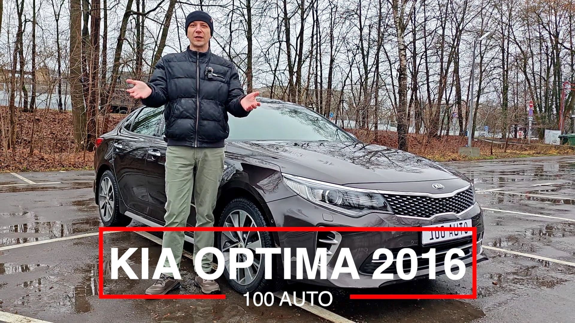 Kia Optima 2016 смотреть онлайн