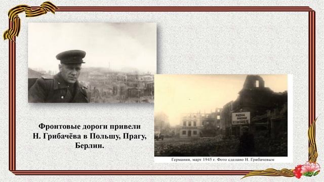 Грибачёв Николай Матвеевич смотреть онлайн