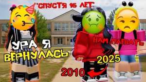 Я ВЕРНУЛАСЬ В РОБЛОКС 15 ЛЕТ СПУСТЯ, А ДРУЗЬЯ МЕНЯ ПРЕДАЛИ! #роблокс #роблоксистория