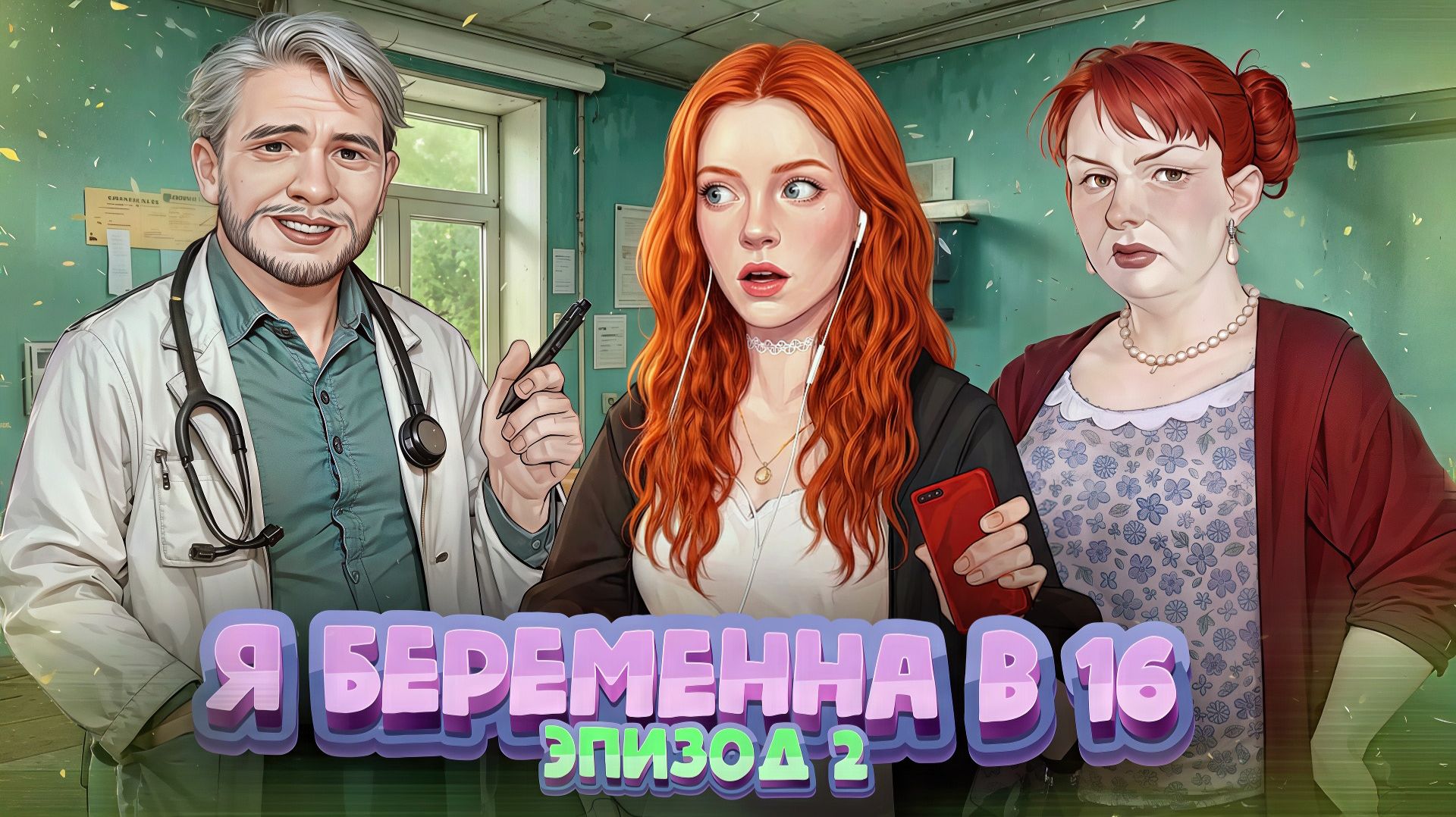 ВНЕЗАПНАЯ БЕРЕМЕННОСТЬ 🤯 ► Я беременна в 16 #5