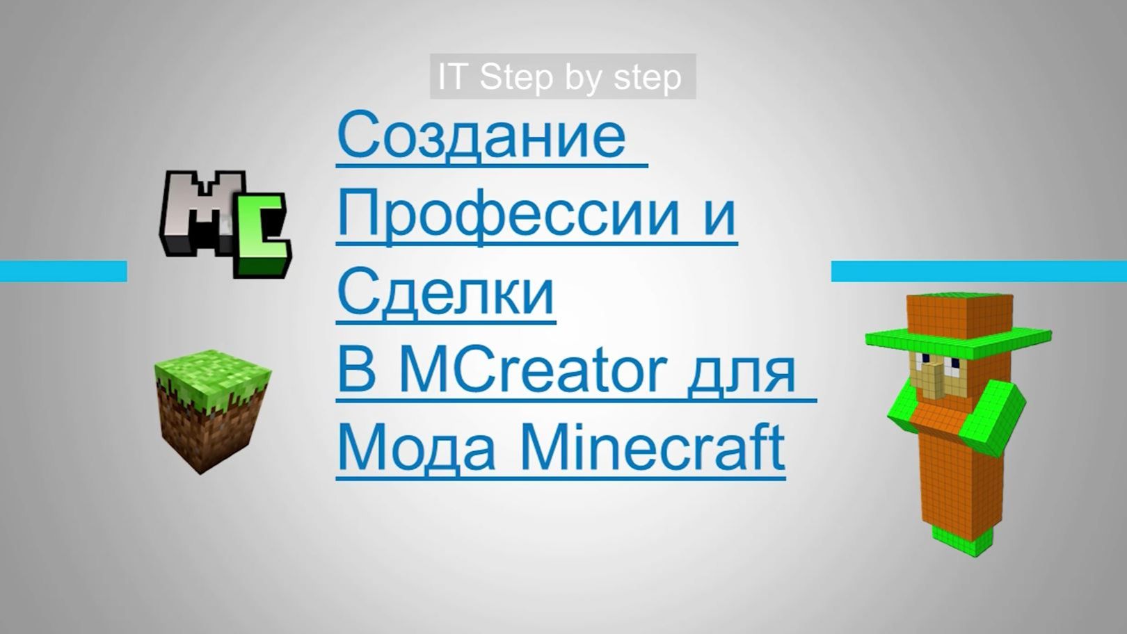 Как создать профессию и сделку к ней в MCreator для мода Minecraft