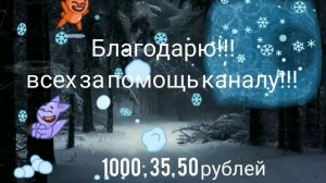 Благодарю всех за помощь каналу!!! 
Спасибо вам большое от духовного сердца к духовному...