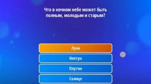 Викторина Битва Умов - 7. У меня 2 место