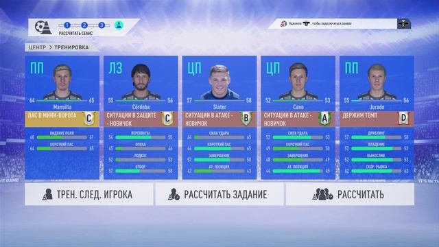 FIFA 19 ч11