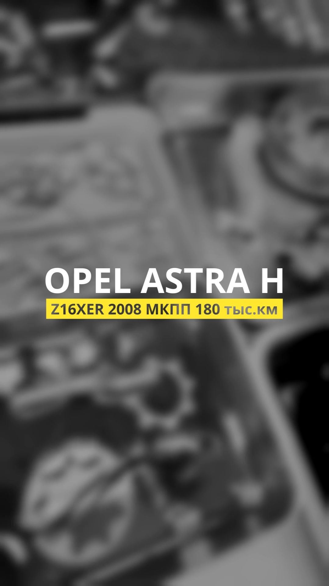 Opel Astra H Z18XER 180 180 тыс.км: дефектовка маслонасоса, подготовка поддона, помпа