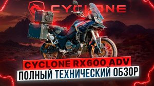 Полный технический обзор турэндуро-мотоцикла CYCLONE RX600 ADV / Cyclone Moto
