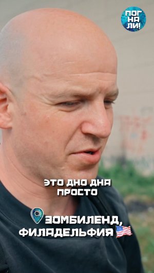 Самое дно в Кенсингтоне, Филадельфия