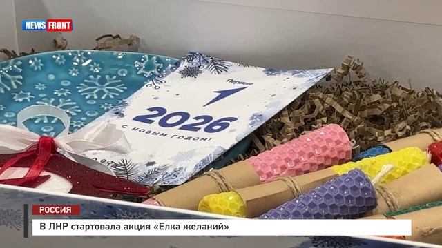 В ЛНР стартовала акция «Елка желаний» смотреть онлайн