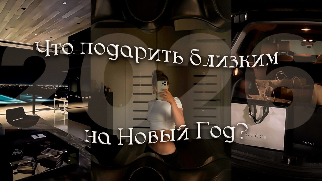 Что дарить близким на Новый год ? Вот подборка подарков 🎄 смотреть онлайн