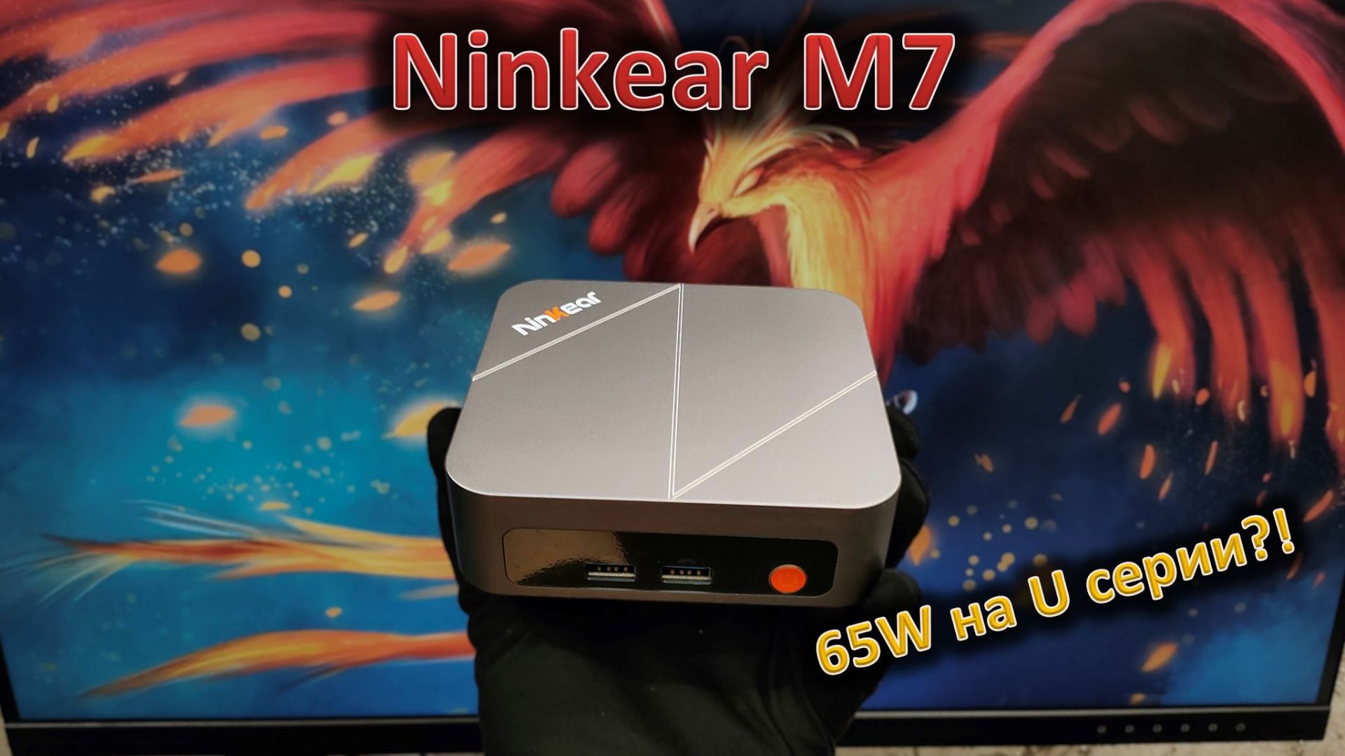 Есть ли смысл двухканальной памяти для Ryzen U: обзор мини-ПК Ninkear M7 смотреть онлайн