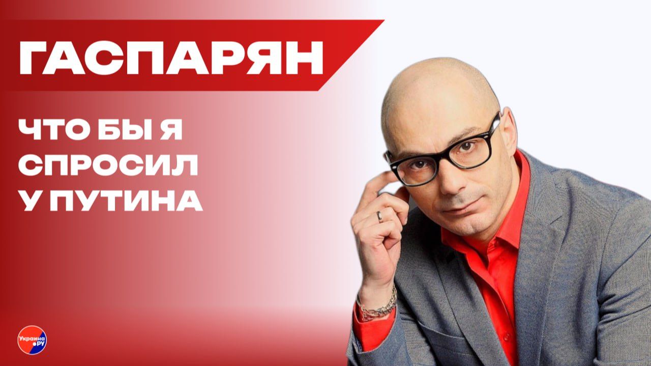Абсолютная истерика на Украине: Гаспарян об итогах года с Путиным смотреть онлайн