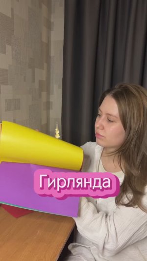 Гирлянда своими руками