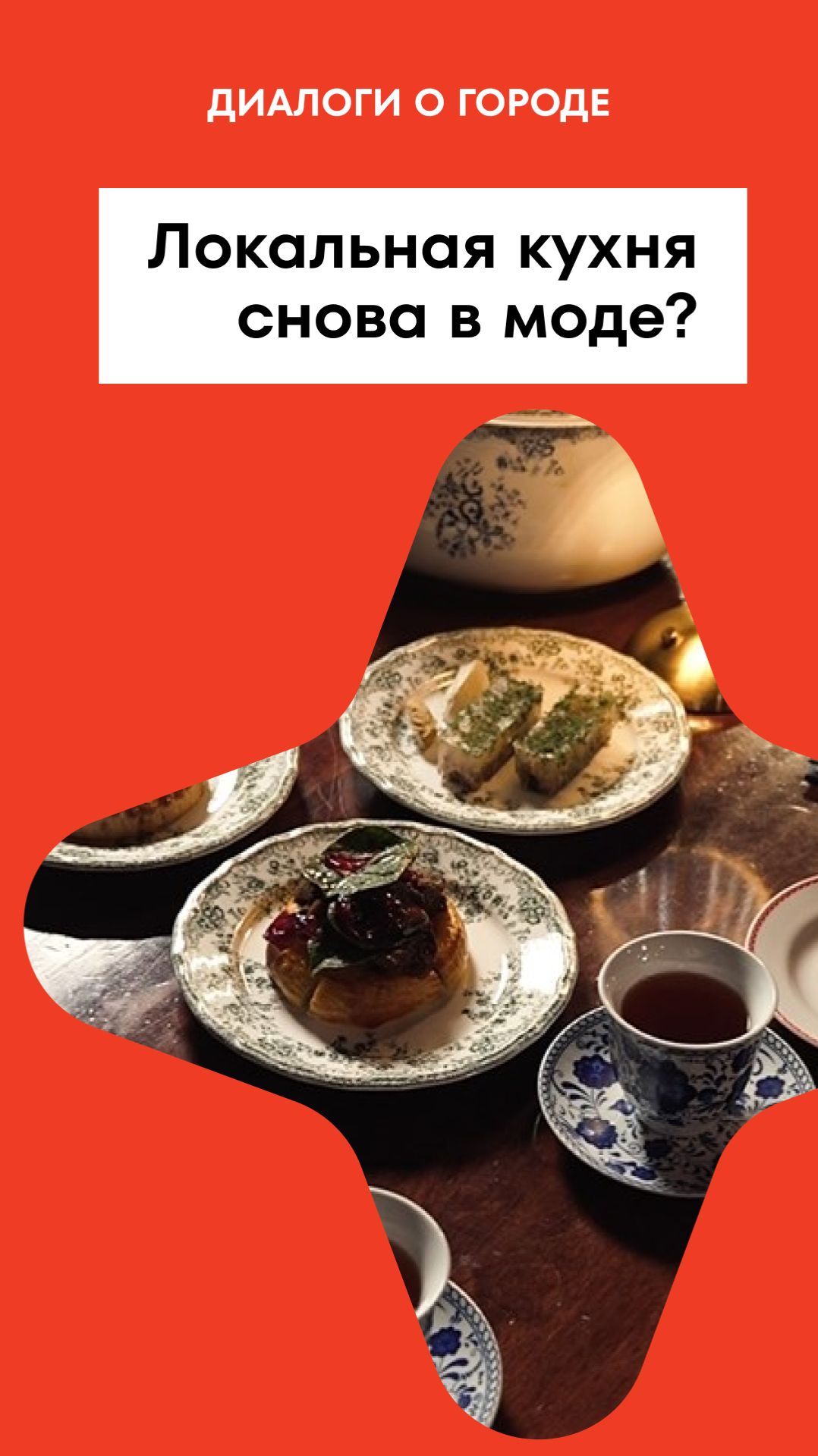 Почему возвращается мода на локальный продукт? Узнали у шефа-эксперта