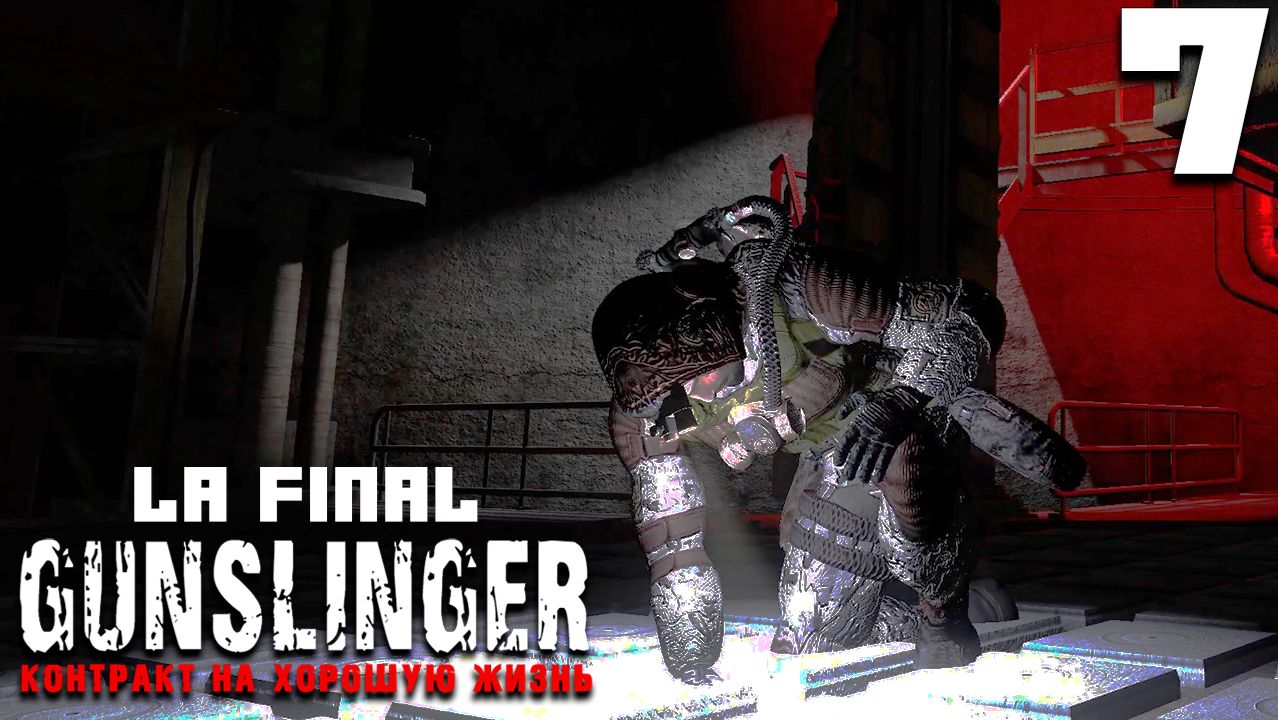СЮЖЕТНЫЕ УДАРЫ ПО ГОЛОВЕ (7) ► GUNSLINGER Контракт на хорошую жизнь смотреть онлайн