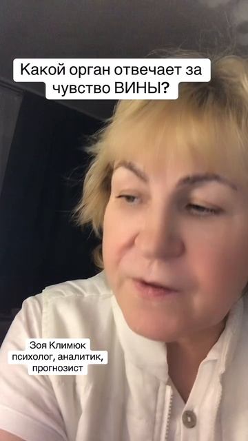 КАКОЙ ОРГАН ОТВЕЧАЕТ ЗА ЧУВСТВО ВИНЫ?