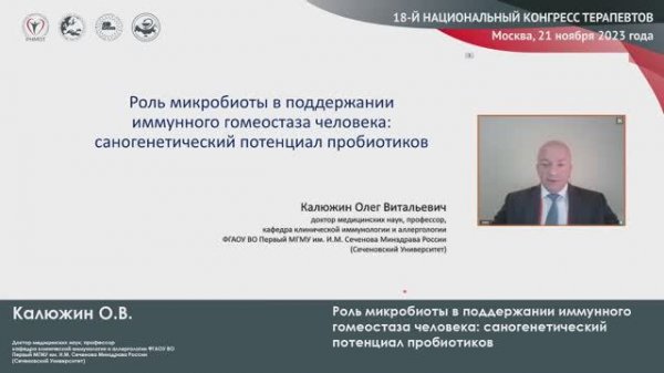 Микробиом. Колюжин