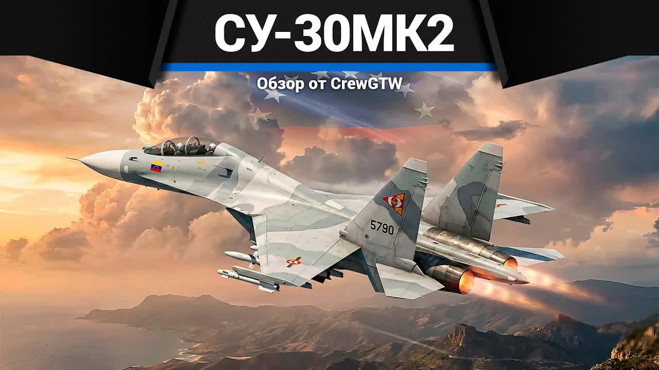 ТОПОВЫЙ ПРЕМ СССР Su-30MK2 AMV в War Thunder смотреть онлайн