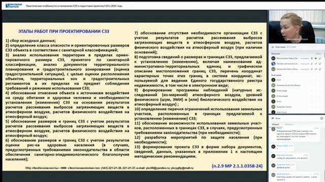Практические особенности установления СЗЗ и подготовки проектов СЗЗ в 2025 году смотреть онлайн
