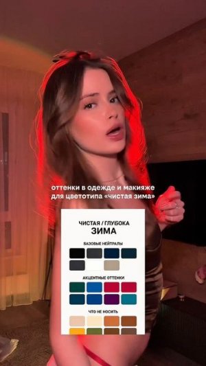 Цветотип «Чистая Зима» ❄️