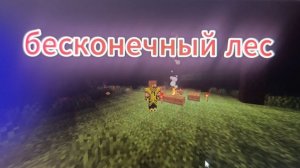 Бесконечный лес 1 сезон 2 СЕРИЯ