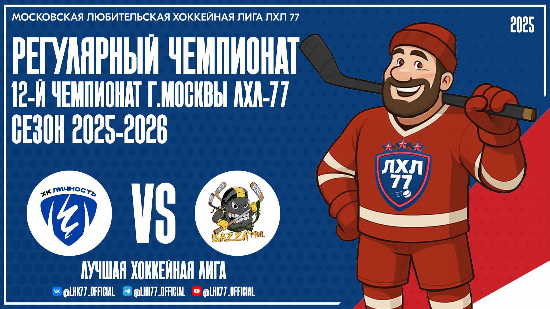 ЛИЧНОСТЬ - БаZZа - PRO смотреть онлайн