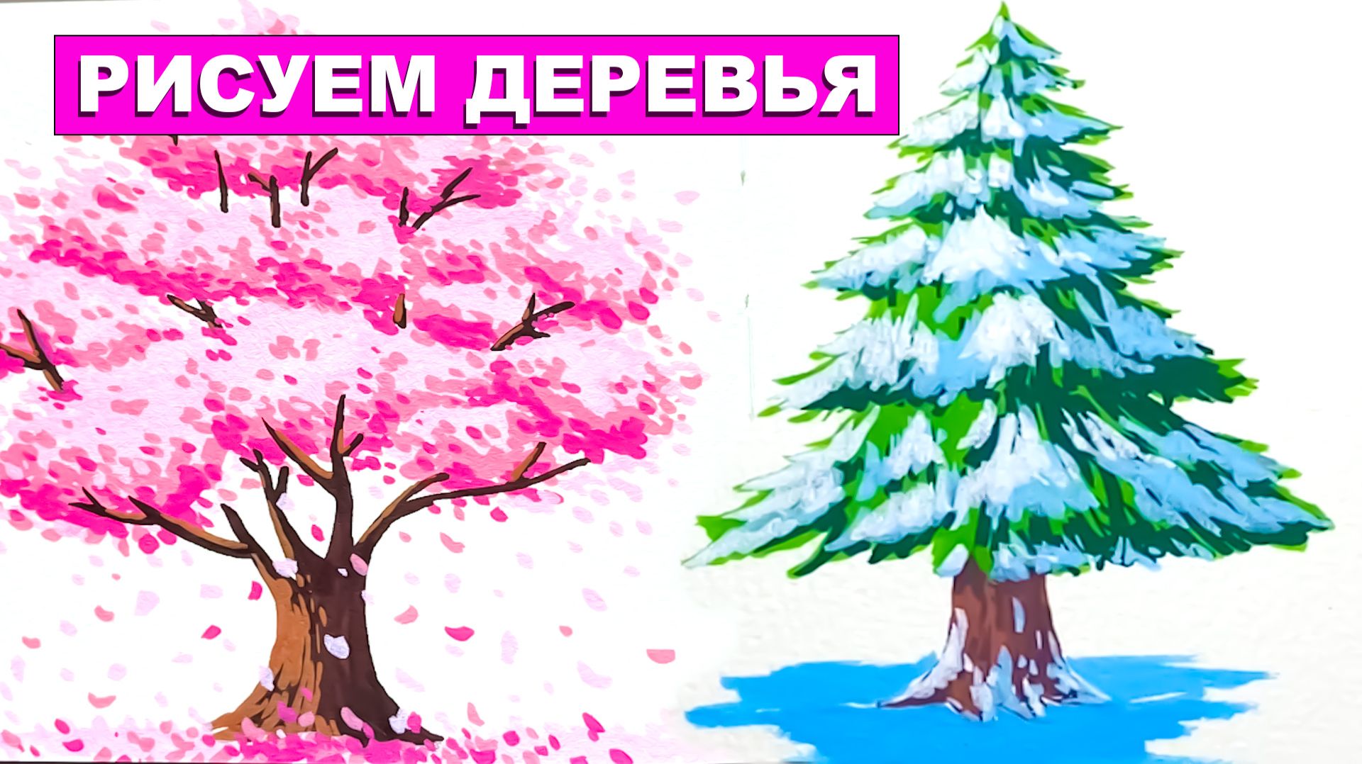 Как нарисовать Дерево. Акриловый маркер. Лайфхаки рисования. Простые идеи рисования смотреть онлайн