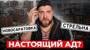КУПИЛ и ПОЖАЛЕЛ: как выбирать на окраинах Петербурга?