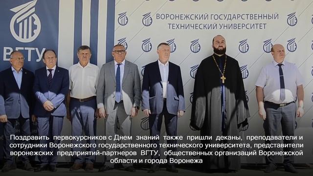 День знаний в ВГТУ смотреть онлайн