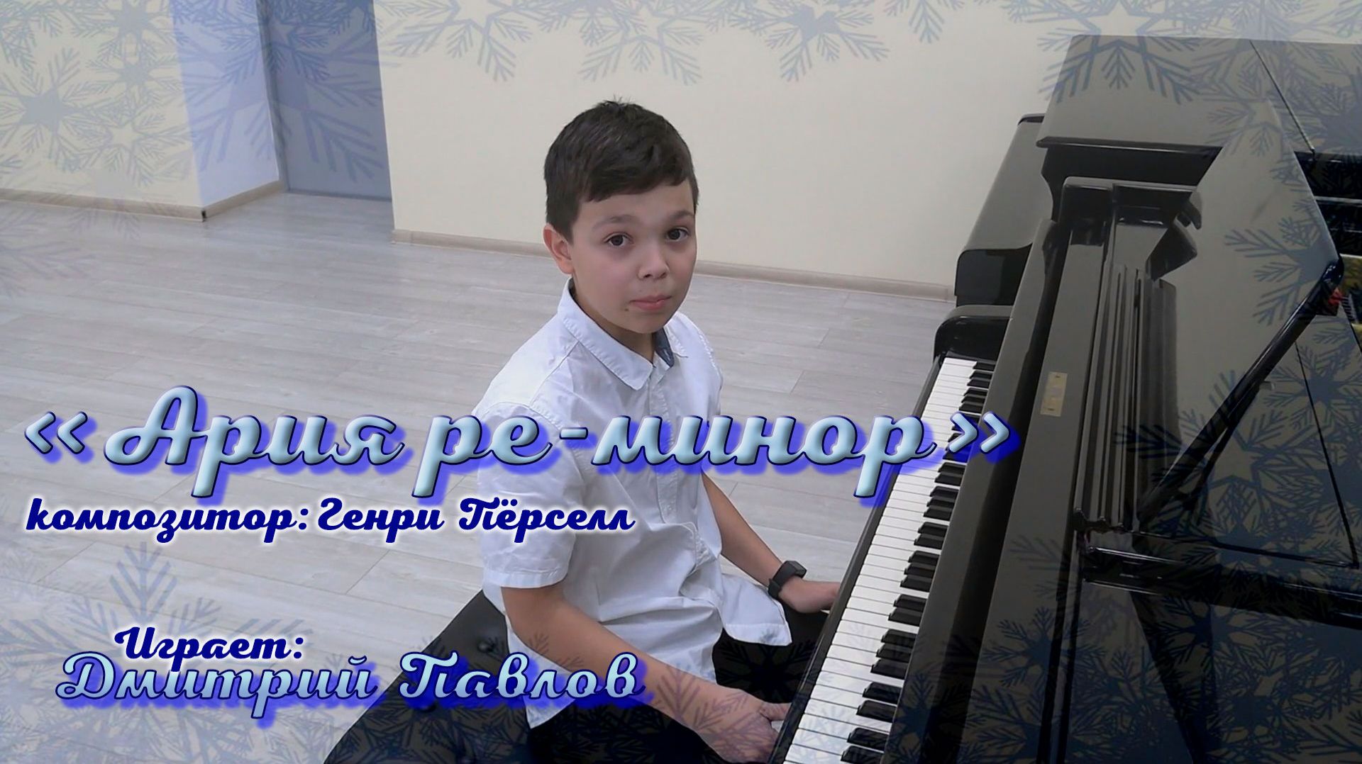 Г.  Пёрселл "Ария" (d-moll)