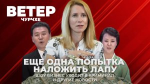 Выпуск новостей 19 12 25 | Еще одна попытка наложить лапу на активы