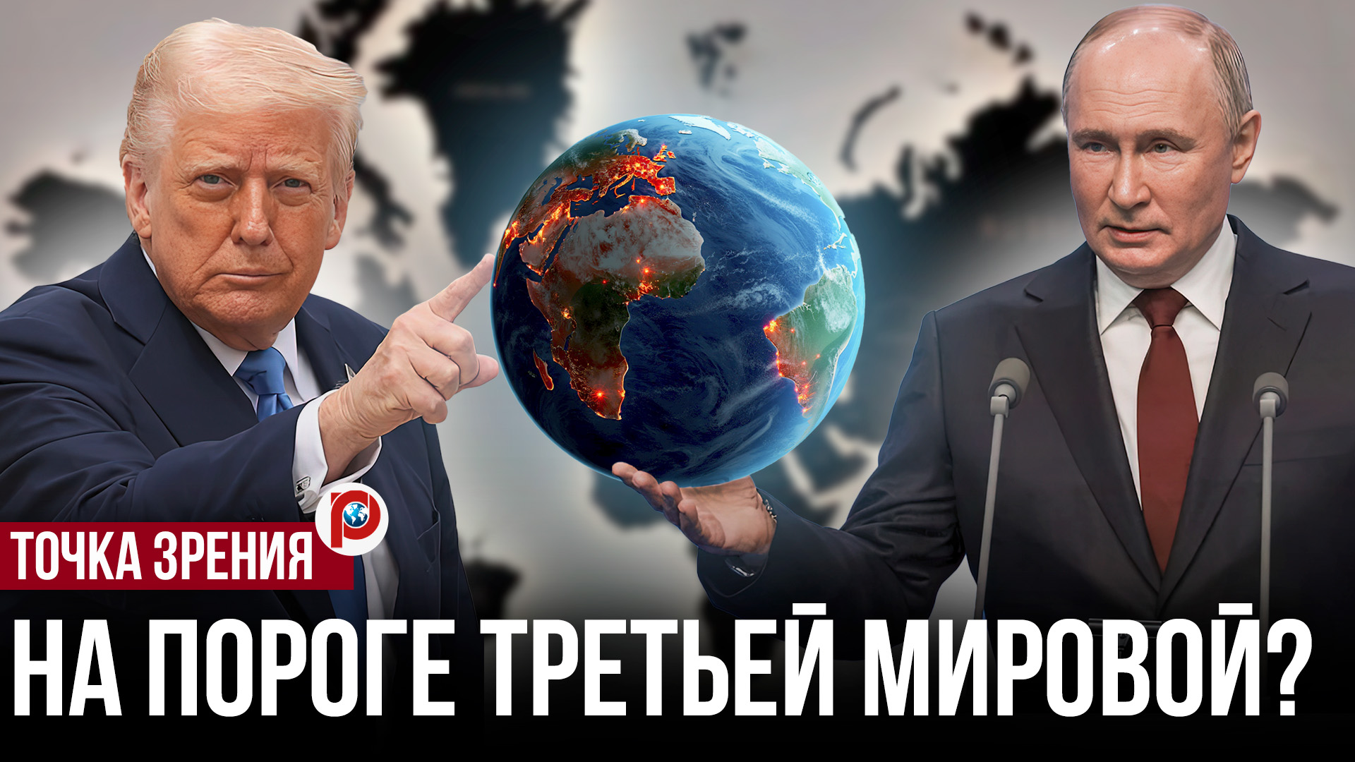 Европа делает опасный шаг: почему мир оказался под угрозой именно сейчас смотреть онлайн