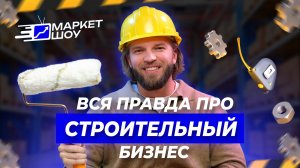 Сколько ЗАРАБАТЫВАЮТ на строительстве домов? Бизнес на постройке домов!