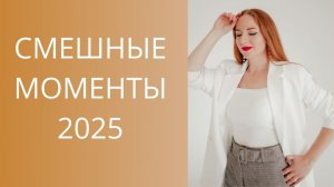 Юмор на канале. Как на самом деле проходит съёмка уроков на канале Шьём с Иришей