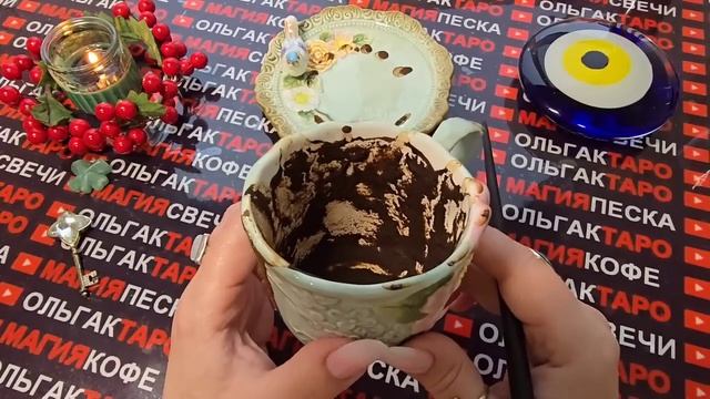 Гадание на кофейной гуще: завершающее новолуние🌙 года❗ что сейчас закладывается в вашей жизни❓☕ смотреть онлайн