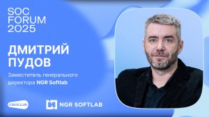 Дмитрий Пудов (NGR Softlab) про ребрендинг, продукты и приоритеты развития компании