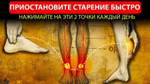 Нобелевская Наука Подтверждает: 2 Древние Точки, Которые Обращают Старение Вспять | Кодекс Энергии