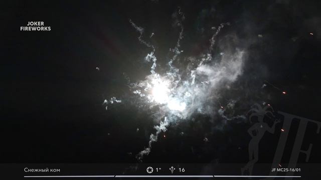 Салютная установка «Снежный ком» JF MC25-16/01