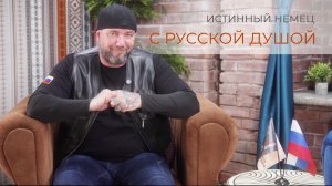 Немецкий байкер стал учителем в Подмосковье.